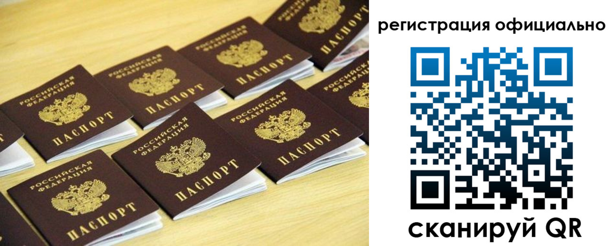 прописка регистрация в Новосибирске