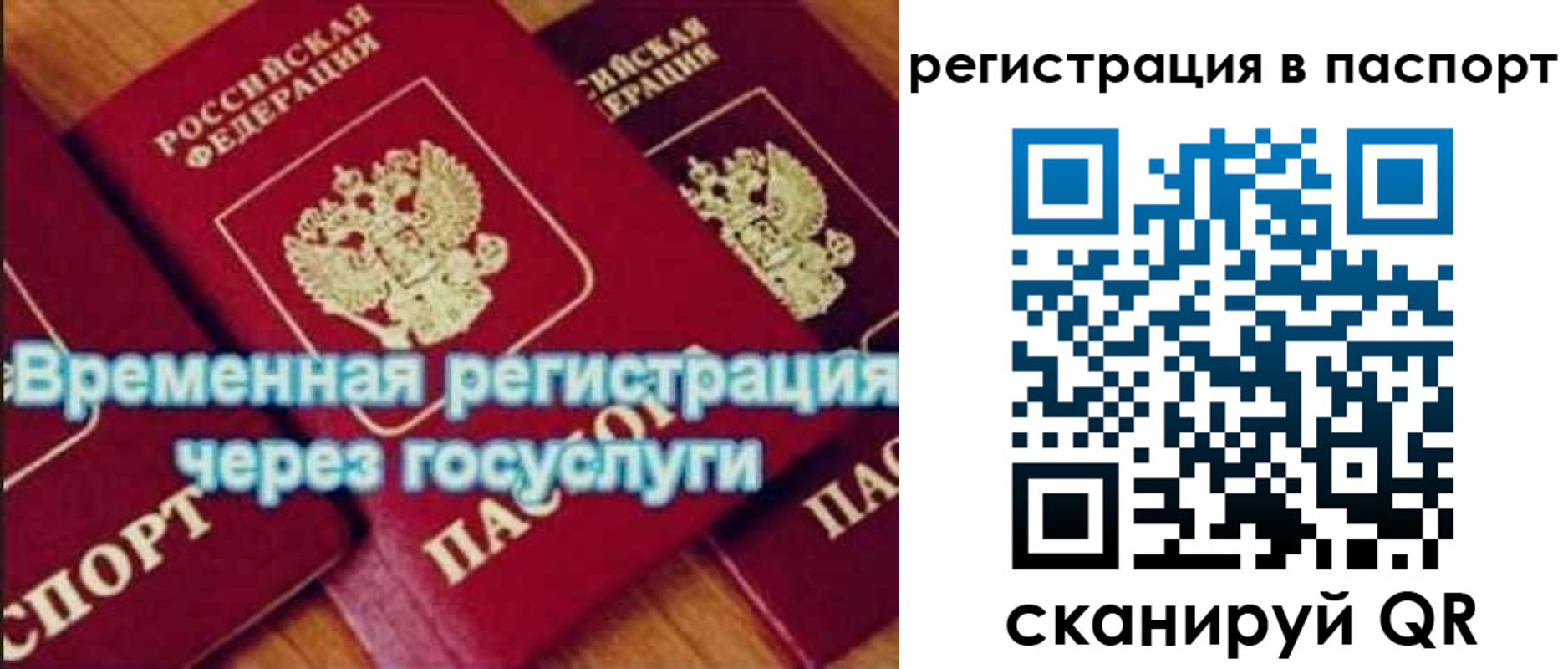 временная регистрация собственник в Новосибирске