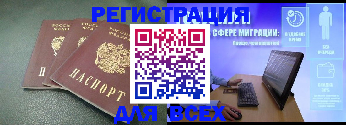 прописка штамп в Новосибирске