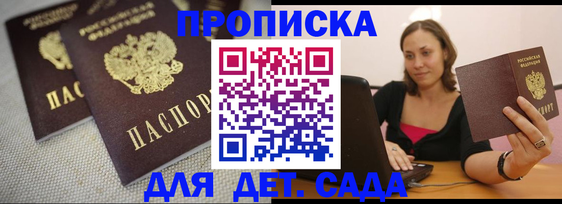 прописка для школы в Новосибирске