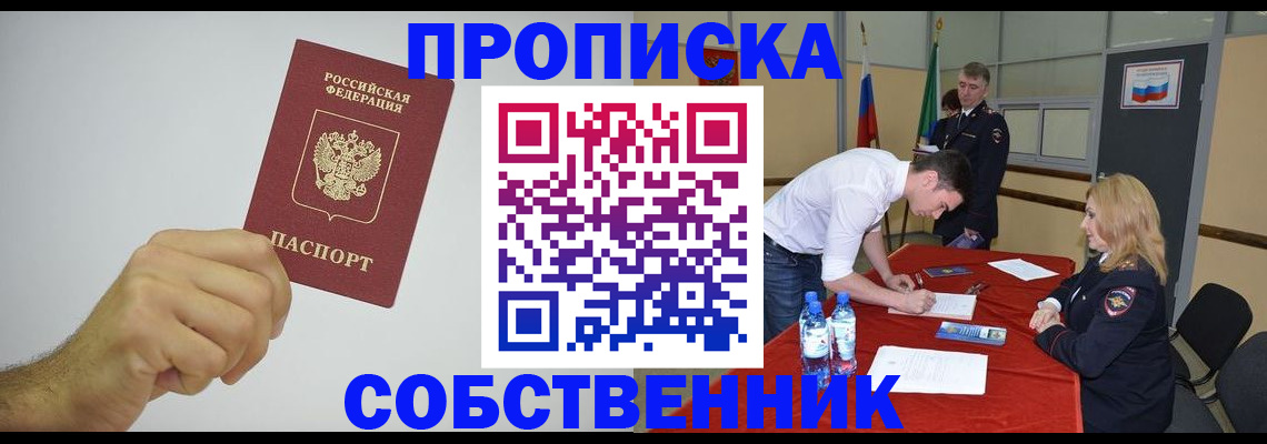 пропишу в квартире в Новосибирске