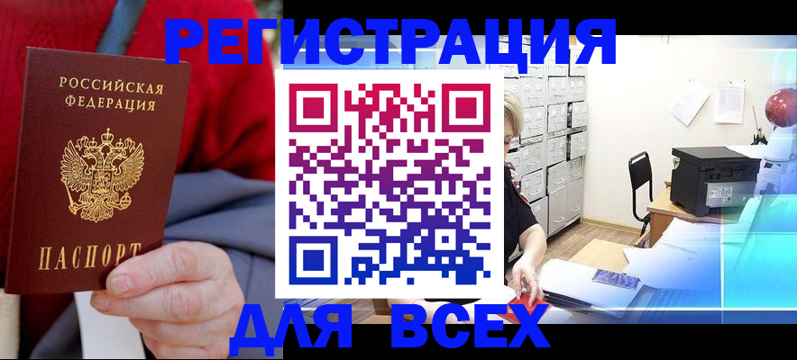 прописка для военкомата в Новосибирске