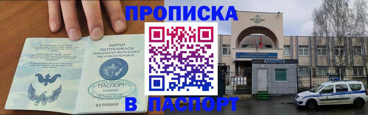 временная прописка в Новосибирске