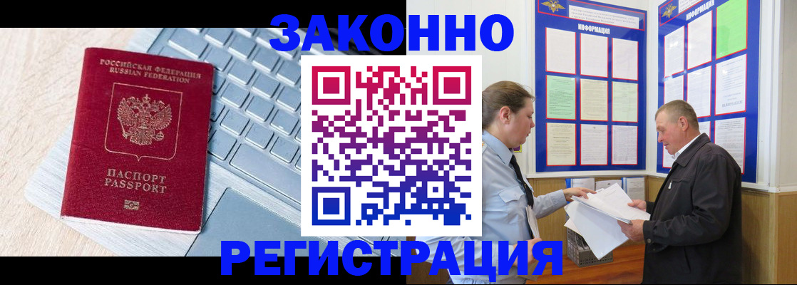 прописка законно в Новосибирске